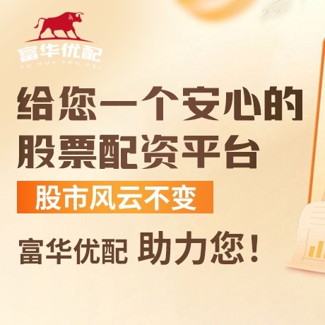 手机端鼎华优配